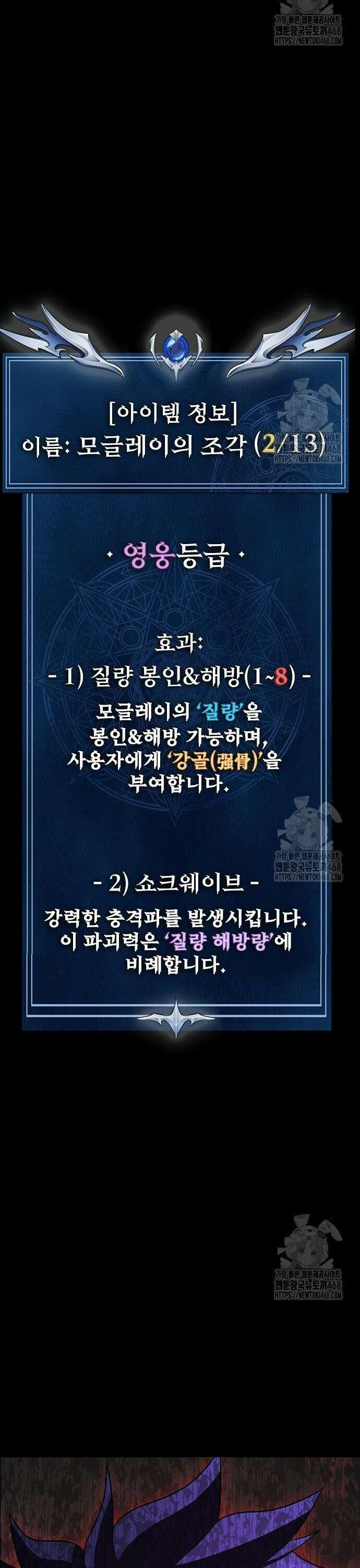 강철을 먹는 플레이어 76화 56