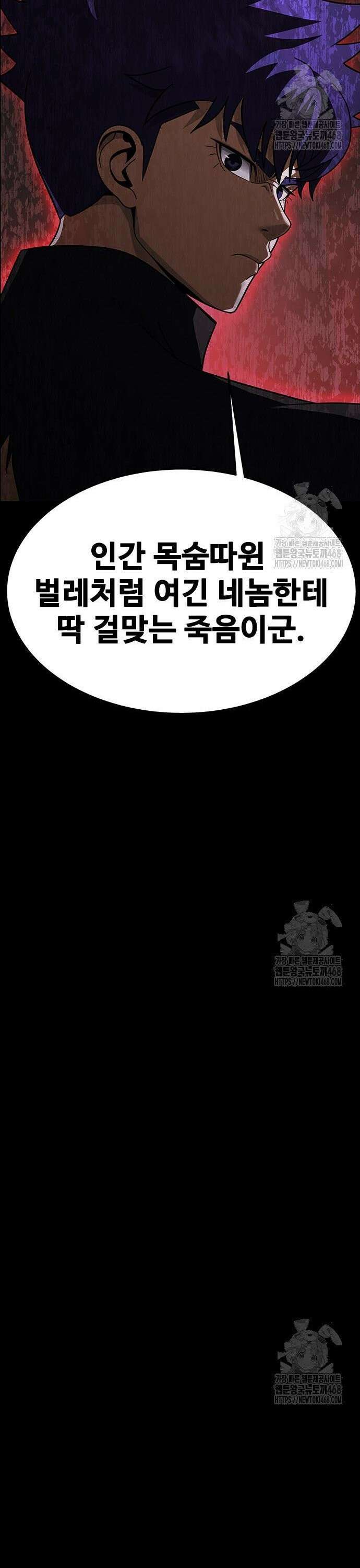 강철을 먹는 플레이어 76화 57