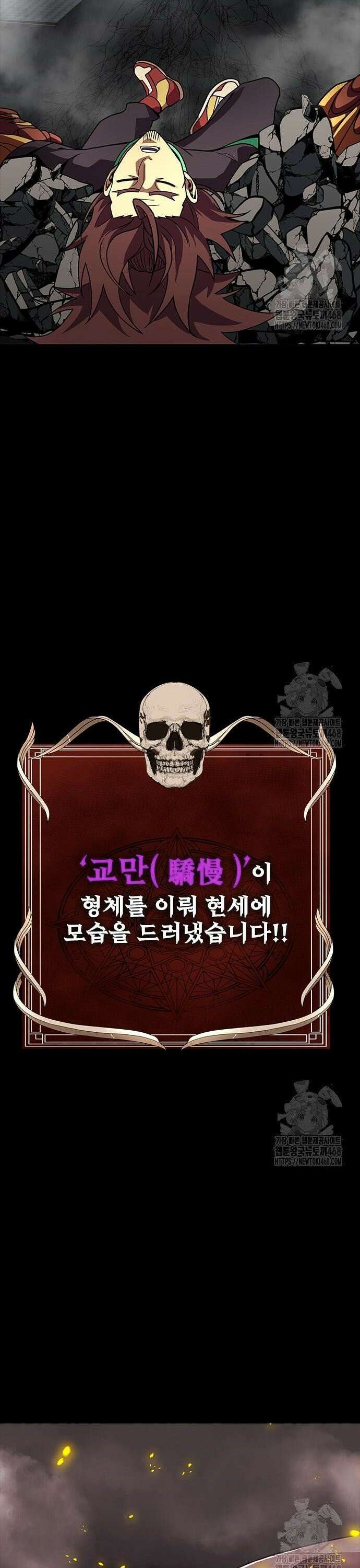 강철을 먹는 플레이어 76화 71