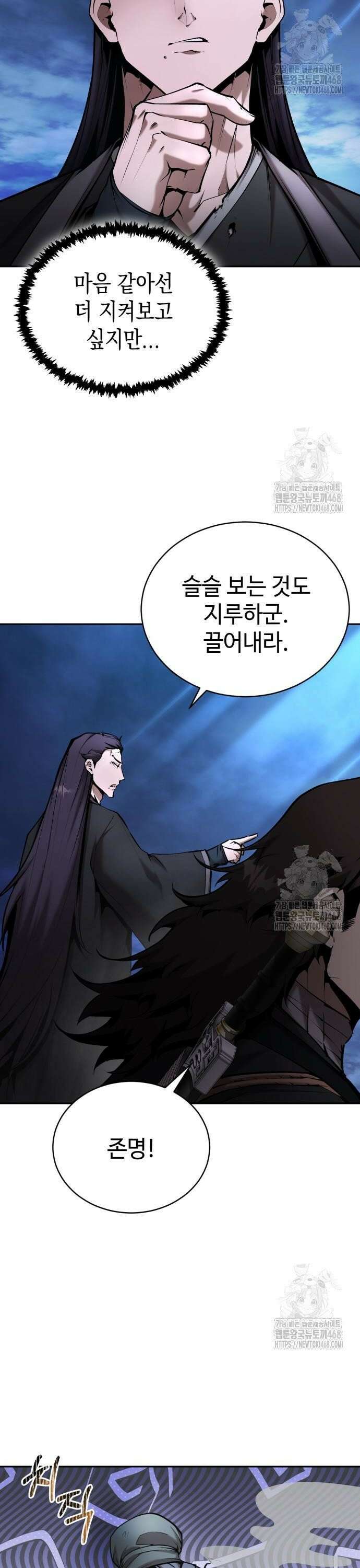 전전긍긍 마교교주 55화 2