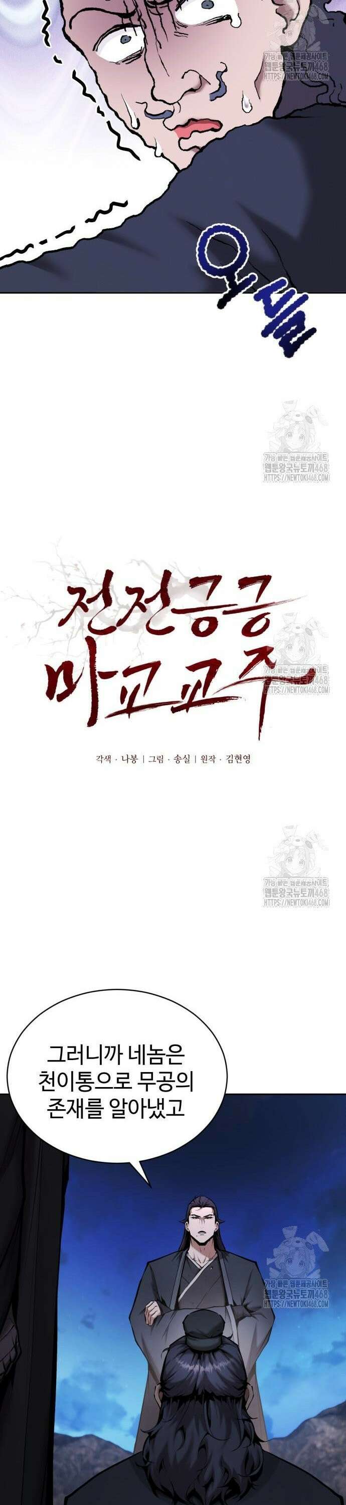 전전긍긍 마교교주 55화 10