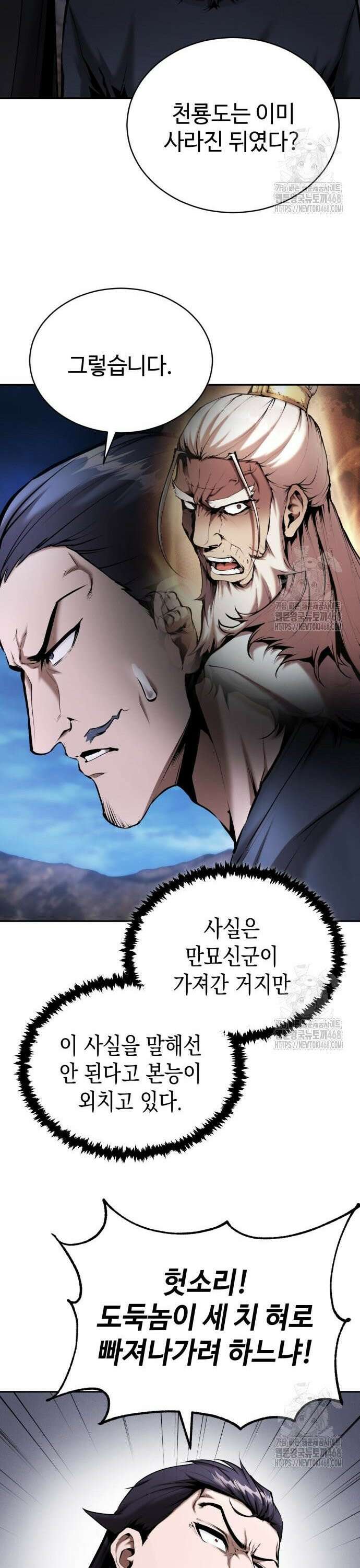 전전긍긍 마교교주 55화 11