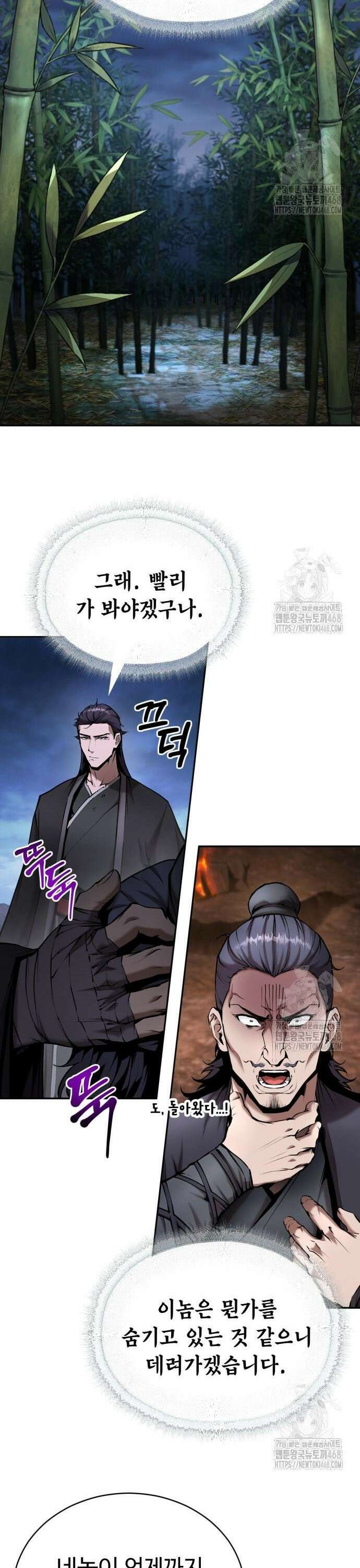 전전긍긍 마교교주 55화 15