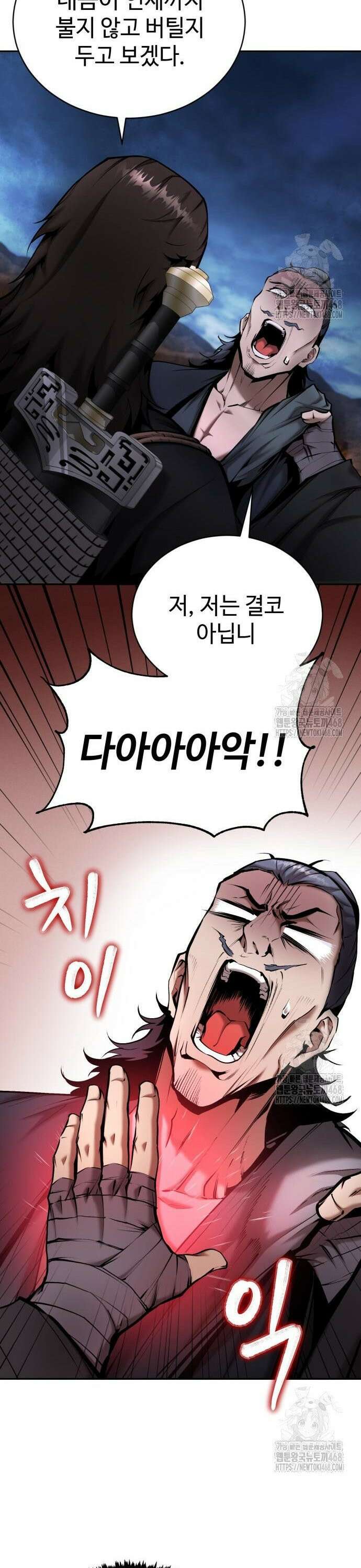 전전긍긍 마교교주 55화 16