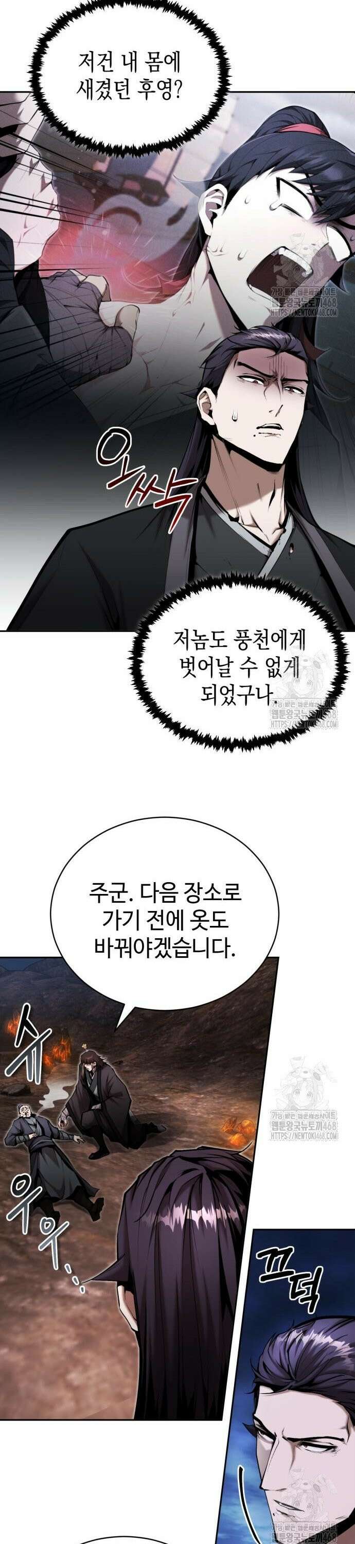 전전긍긍 마교교주 55화 17