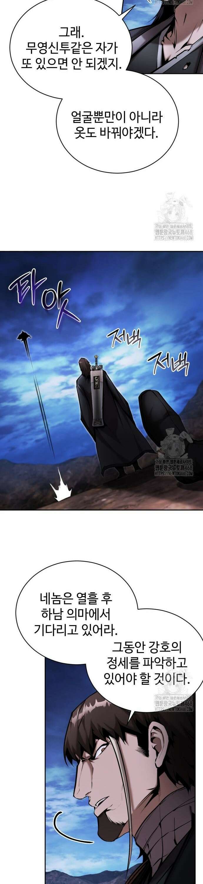 전전긍긍 마교교주 55화 18