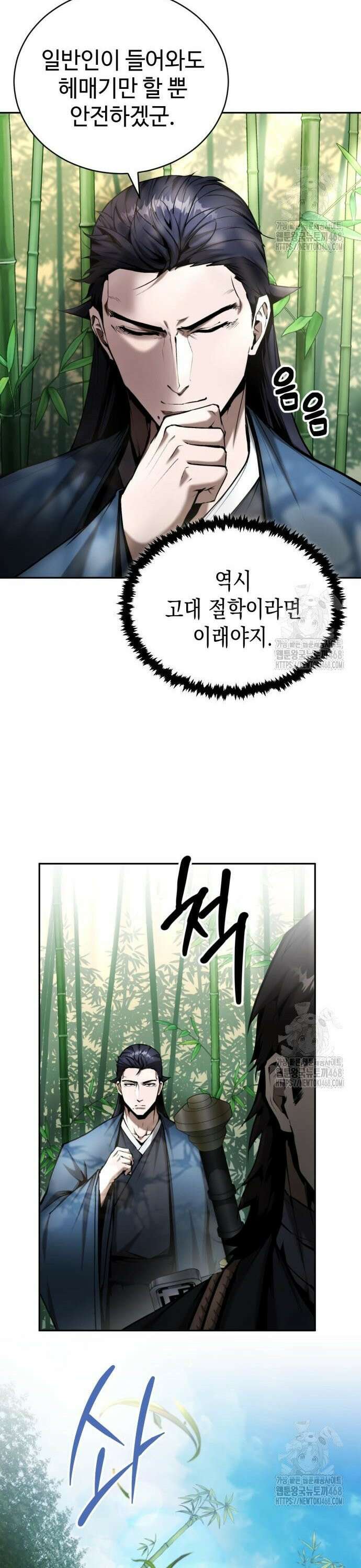전전긍긍 마교교주 55화 22