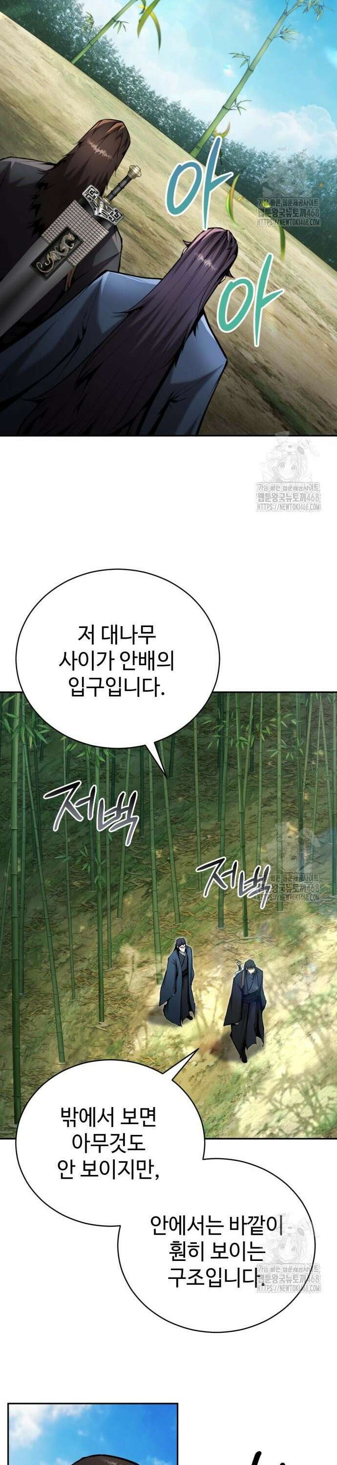 전전긍긍 마교교주 55화 23