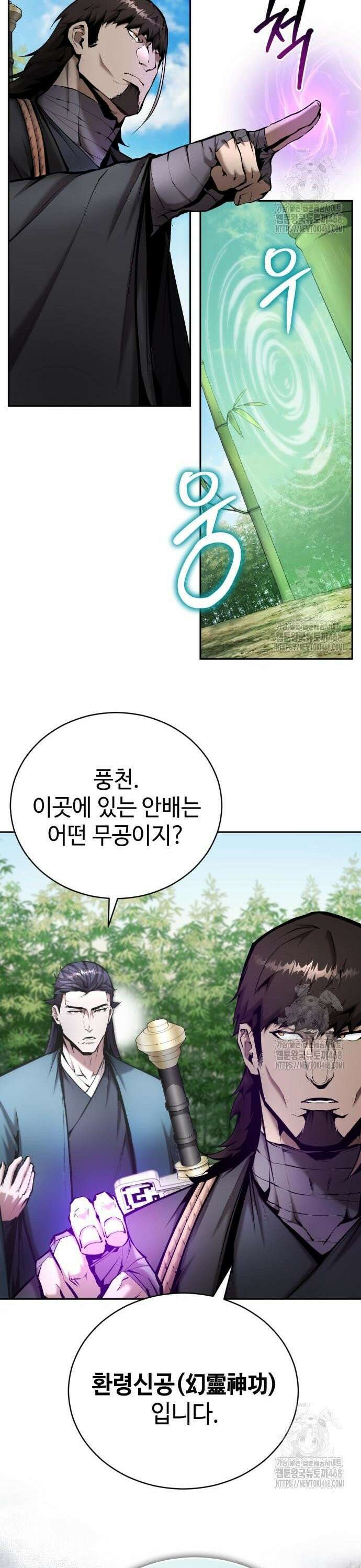 전전긍긍 마교교주 55화 24