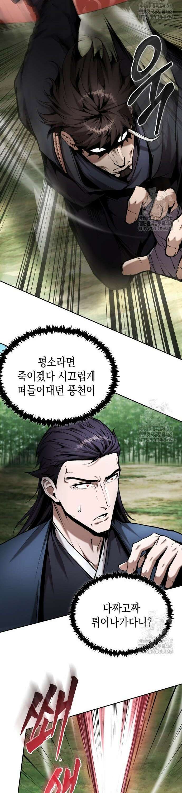전전긍긍 마교교주 55화 33