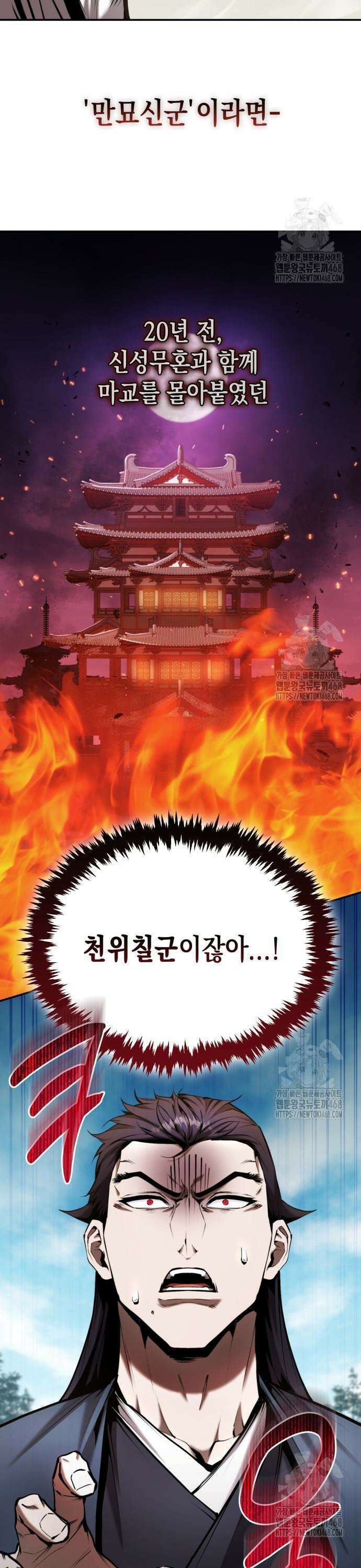 전전긍긍 마교교주 55화 36