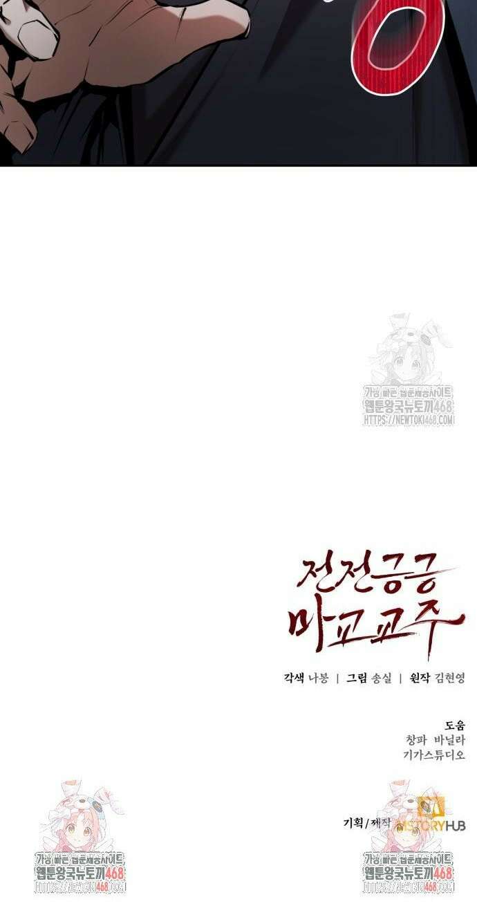 전전긍긍 마교교주 55화 37