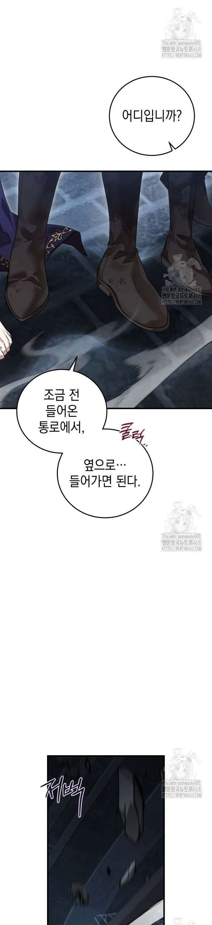 영웅＆마왕＆악당 129화 24