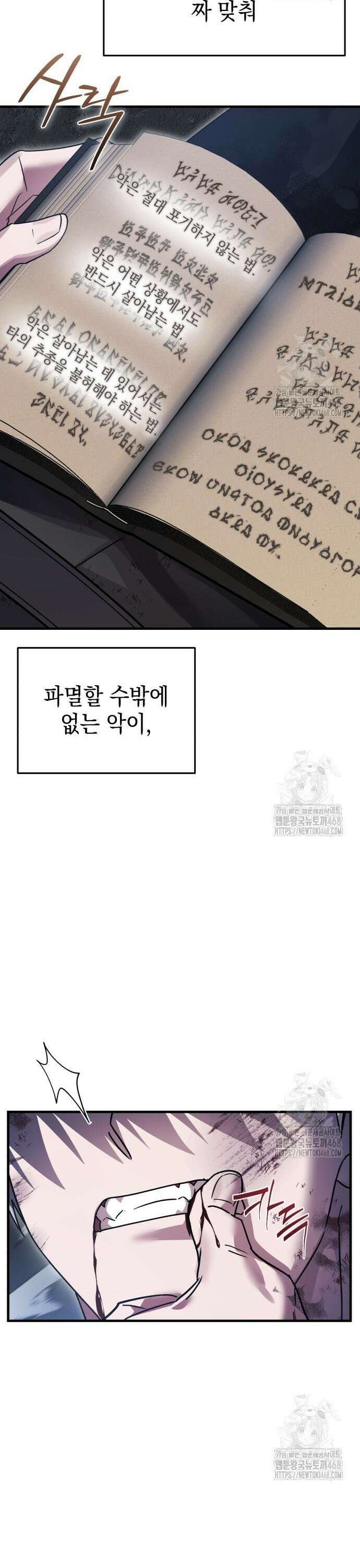 영웅＆마왕＆악당 129화 36