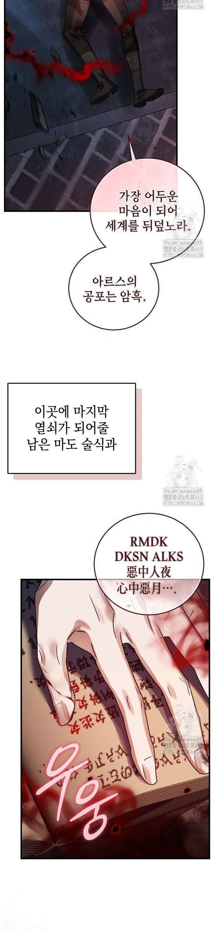 영웅＆마왕＆악당 129화 38