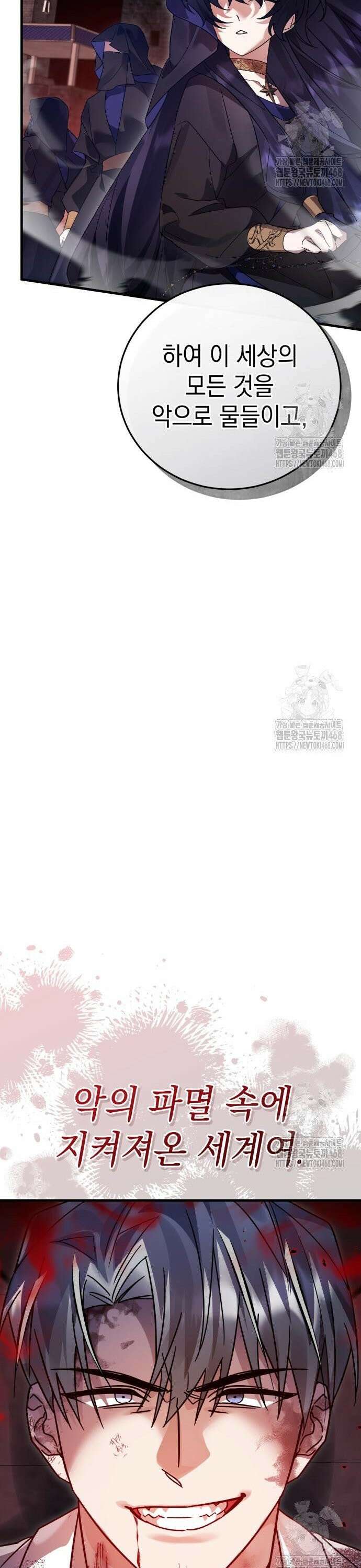 영웅＆마왕＆악당 129화 43