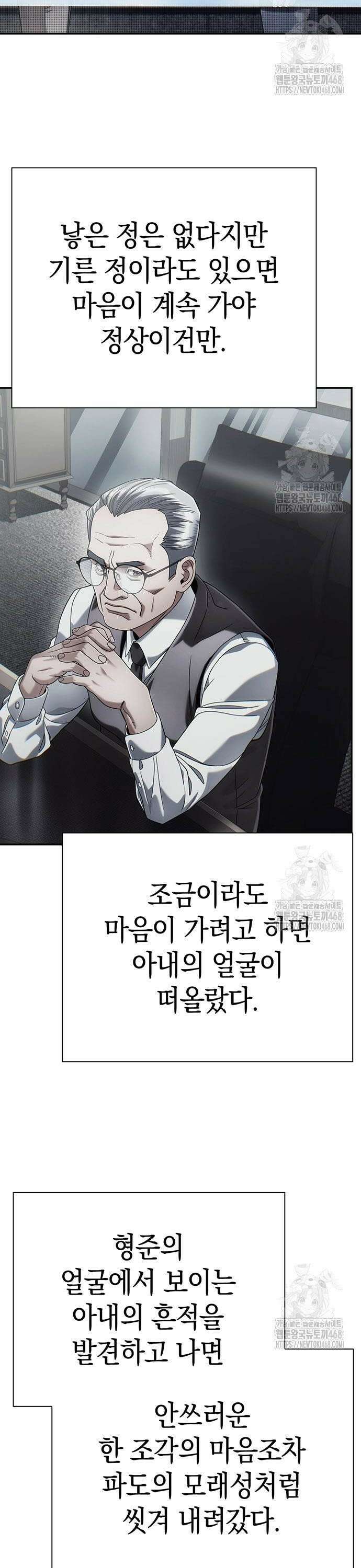 운명을 보는 회사원 121화 2