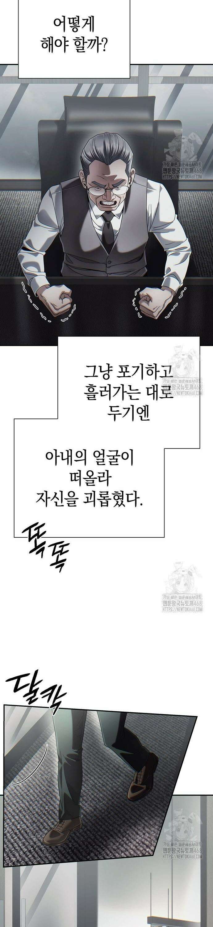 운명을 보는 회사원 121화 4