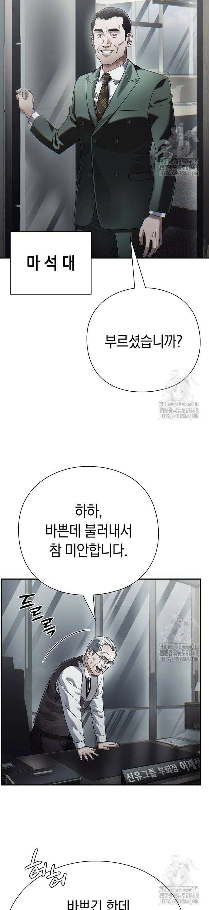 운명을 보는 회사원 121화 5