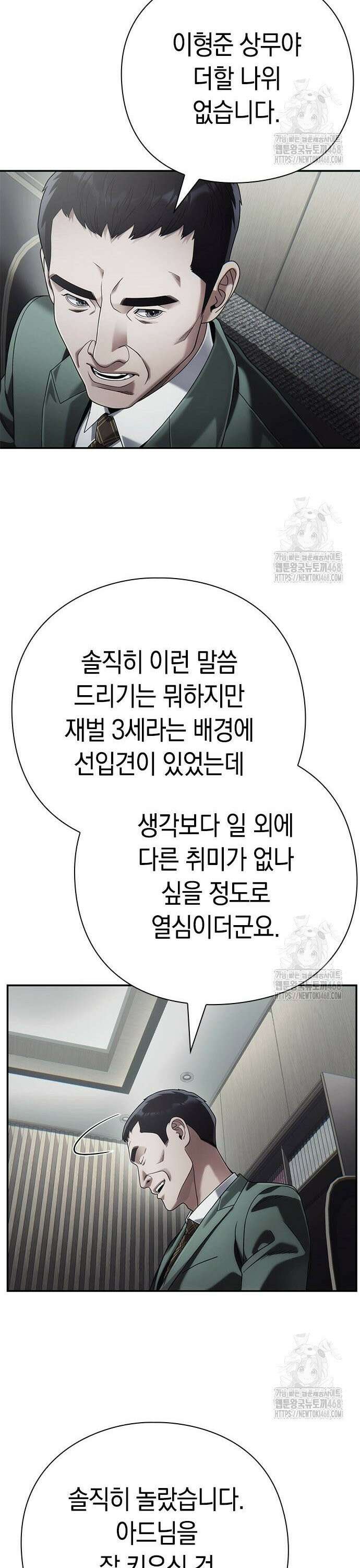 운명을 보는 회사원 121화 9