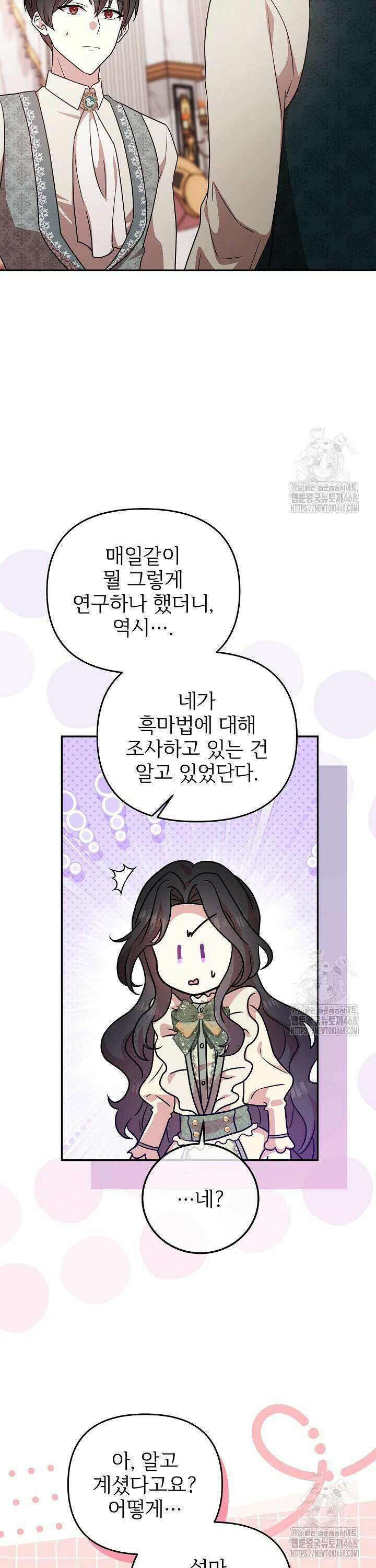 악당의 잃어버린 딸이 되었다 27화 2