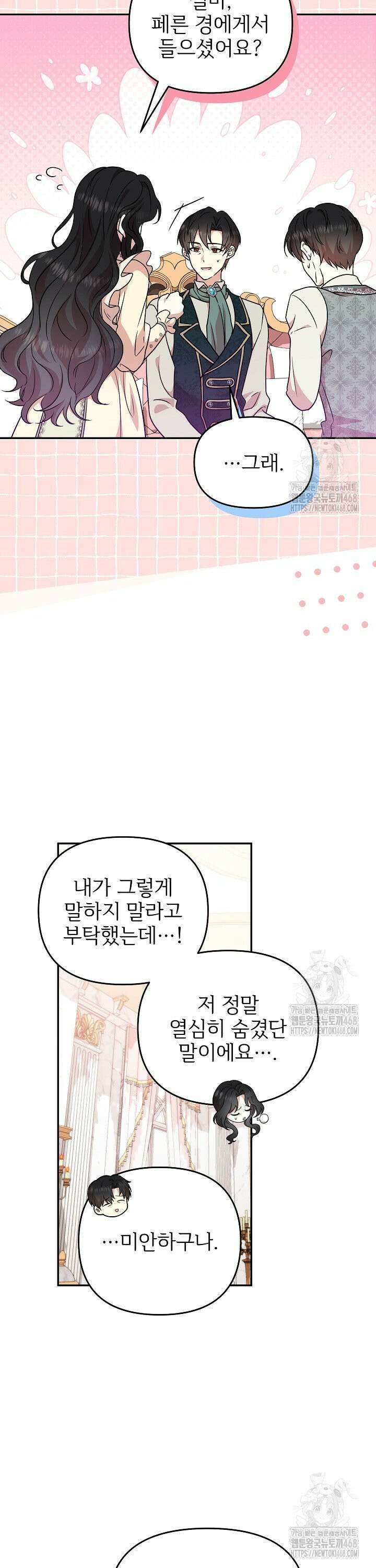 악당의 잃어버린 딸이 되었다 27화 3
