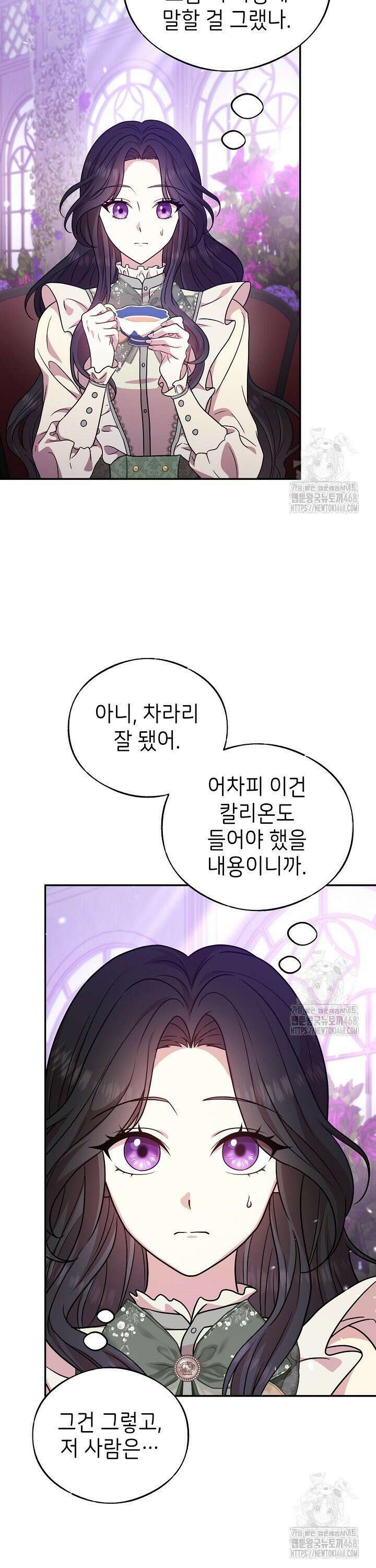 악당의 잃어버린 딸이 되었다 27화 8
