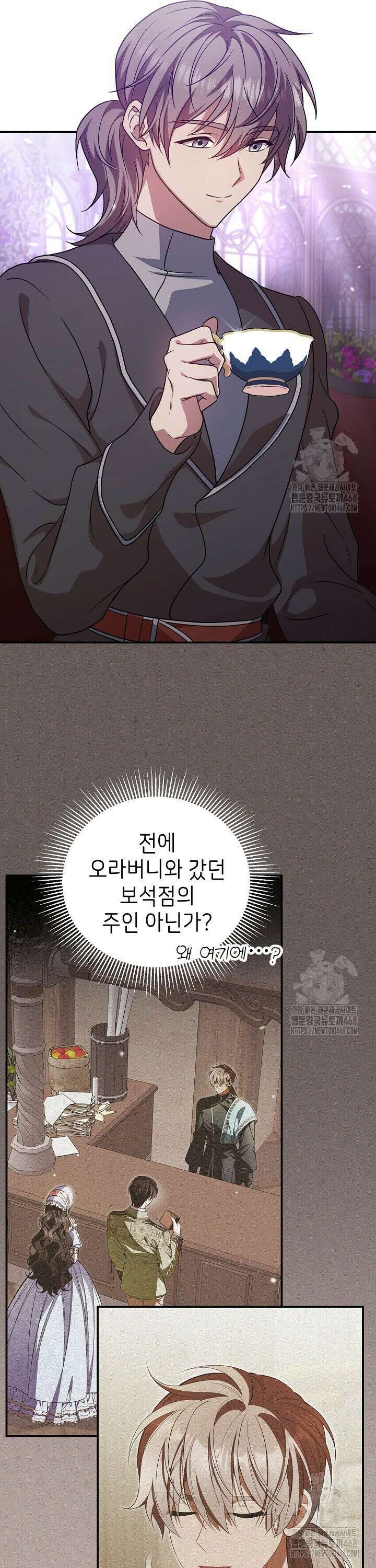 악당의 잃어버린 딸이 되었다 27화 9