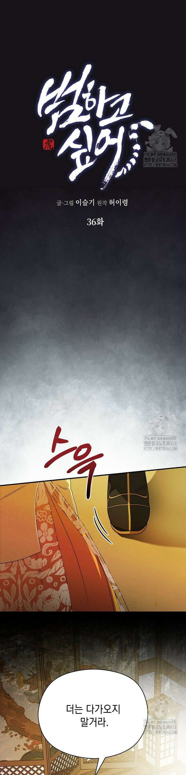 범하고 싶어 36화 7