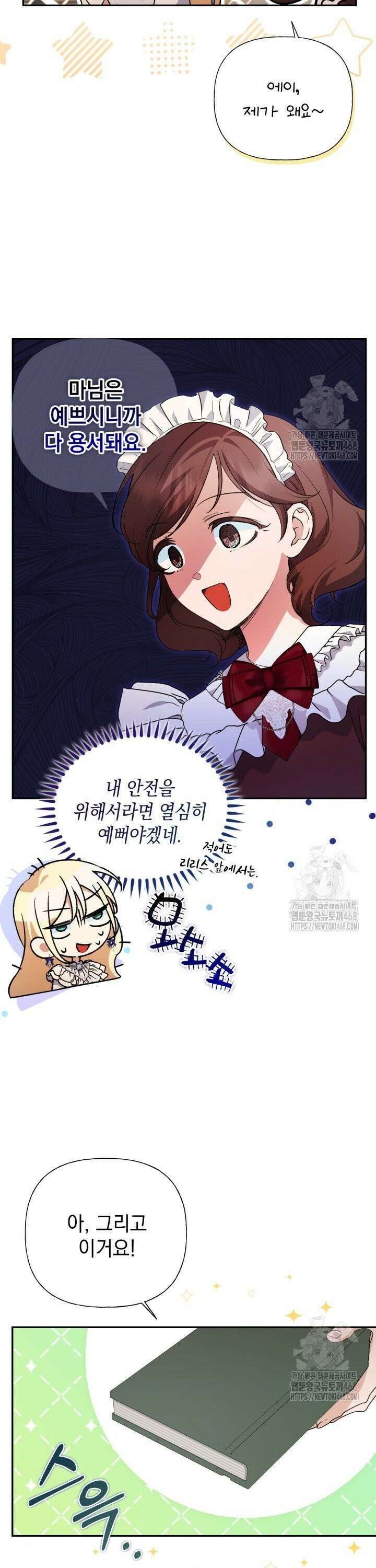 원작은 아무나 비트나 33화 4