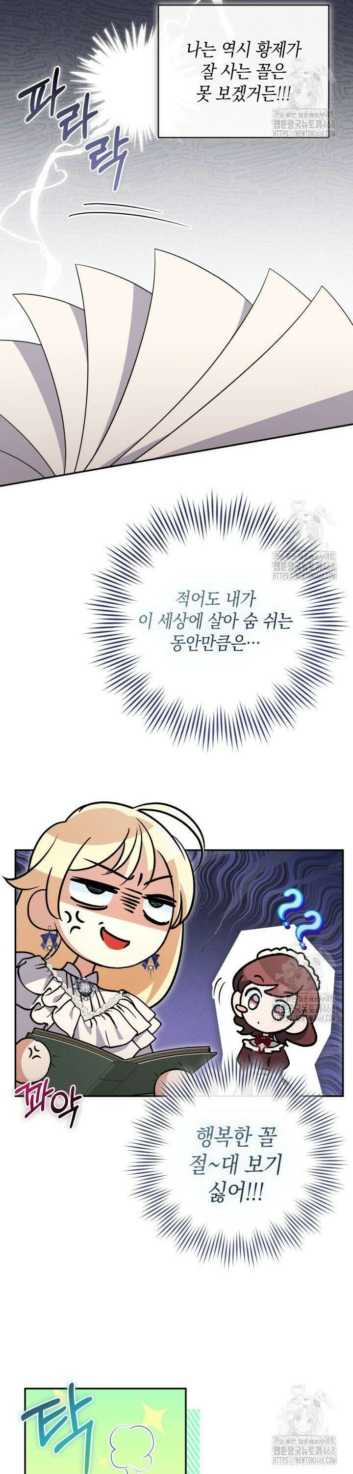 원작은 아무나 비트나 33화 6