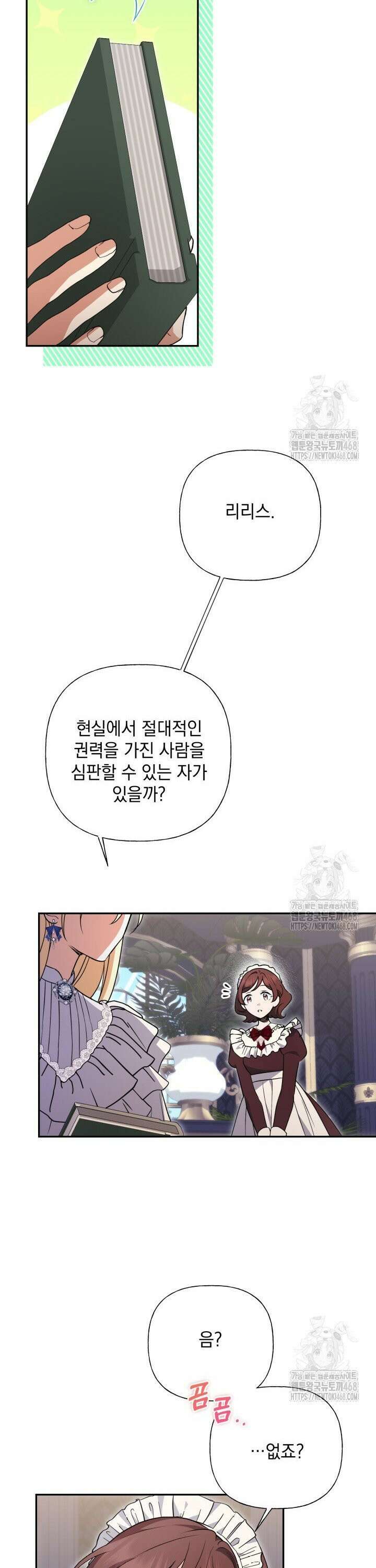 원작은 아무나 비트나 33화 7