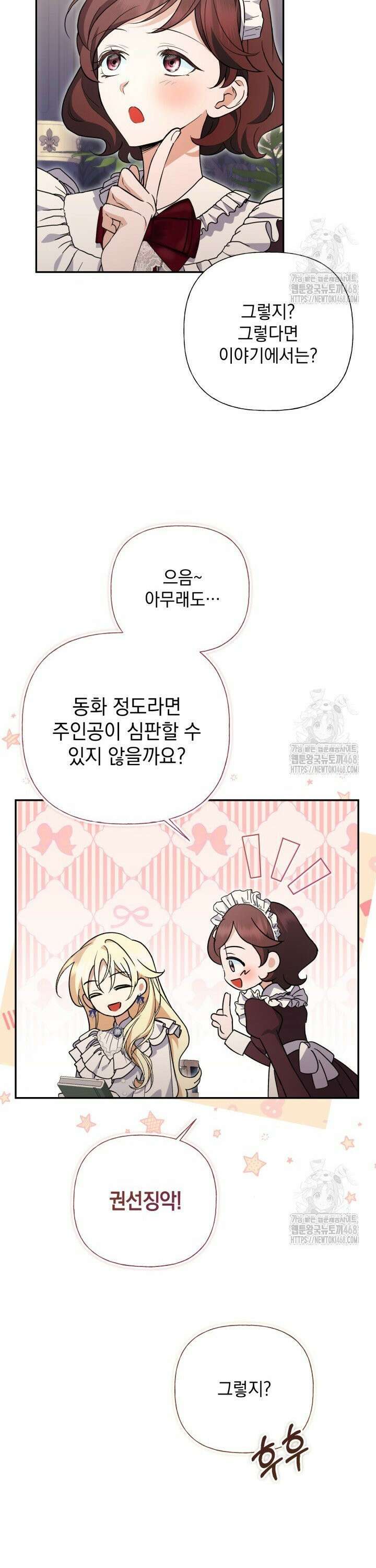 원작은 아무나 비트나 33화 8