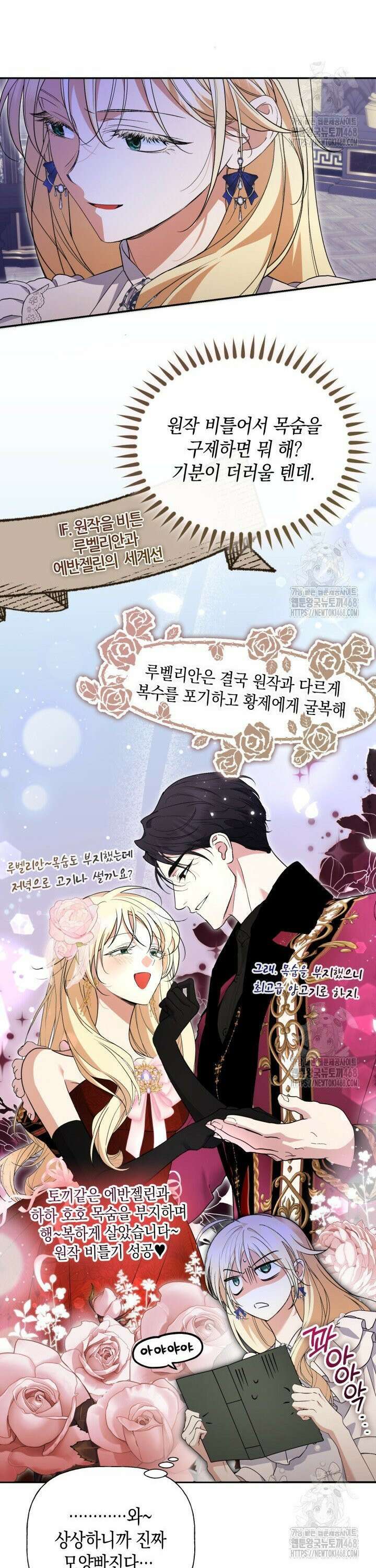 원작은 아무나 비트나 33화 9