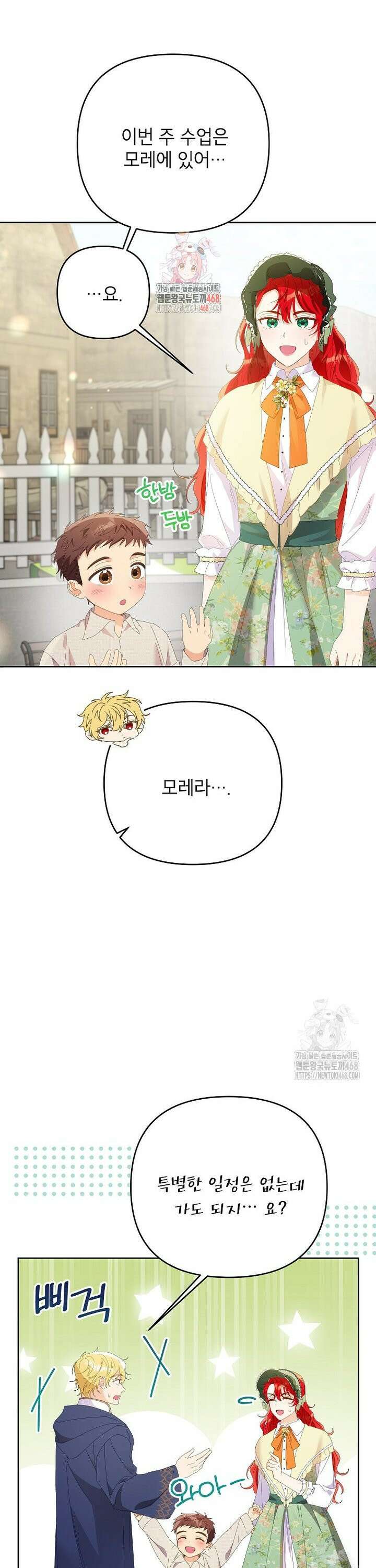 시한부 남편인 줄 알았습니다만? 50화 1