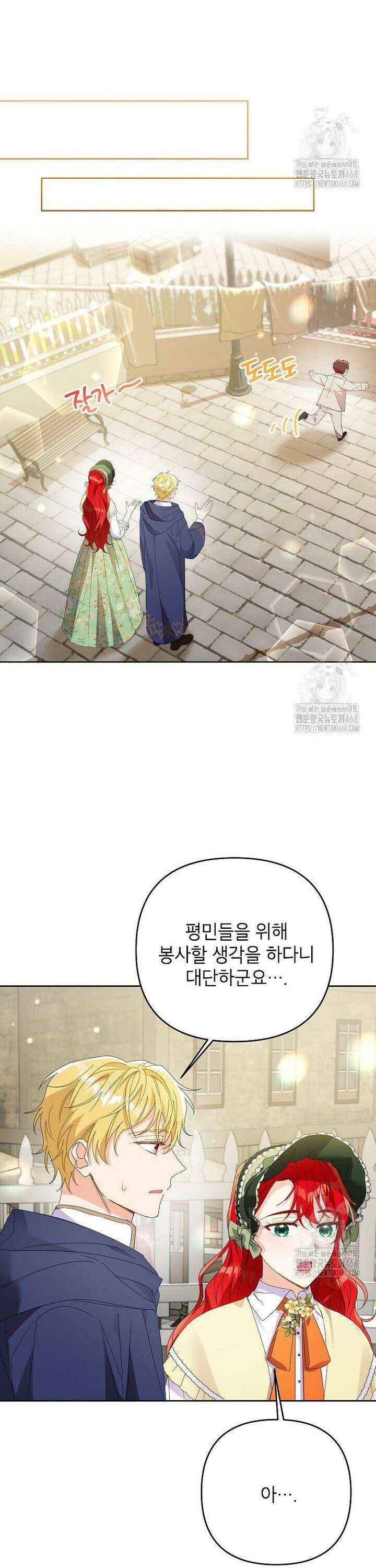 시한부 남편인 줄 알았습니다만? 50화 4