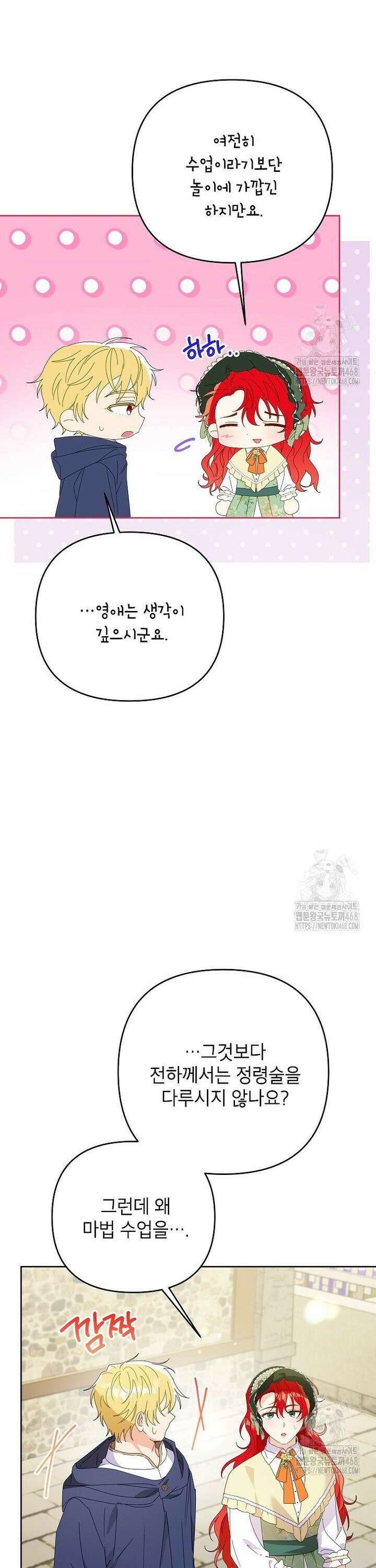 시한부 남편인 줄 알았습니다만? 50화 7