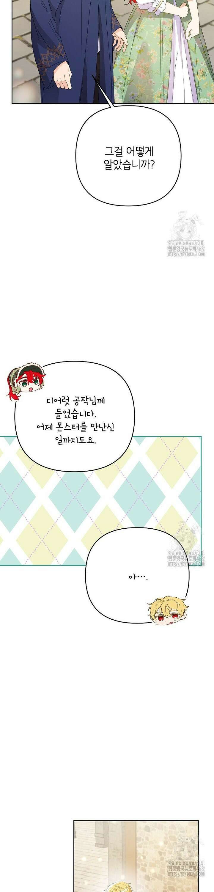 시한부 남편인 줄 알았습니다만? 50화 8