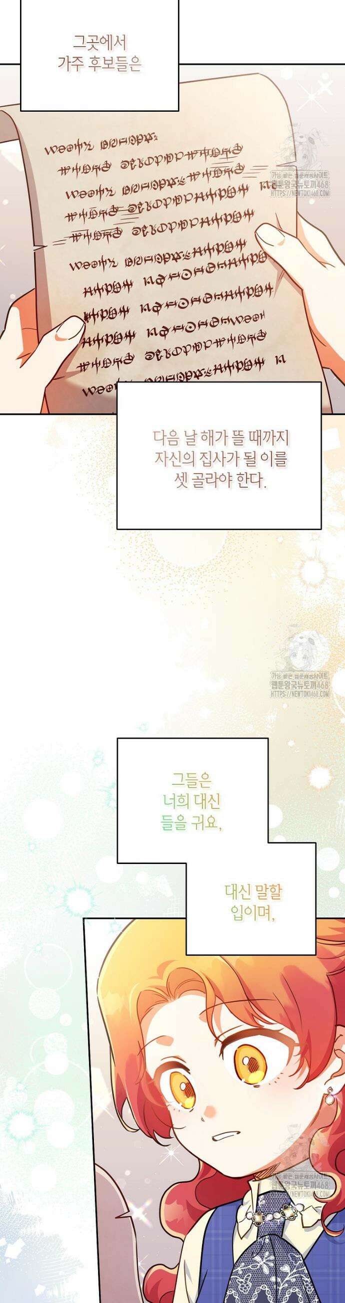 꽃을 피우는 아기 가주님 60화 2