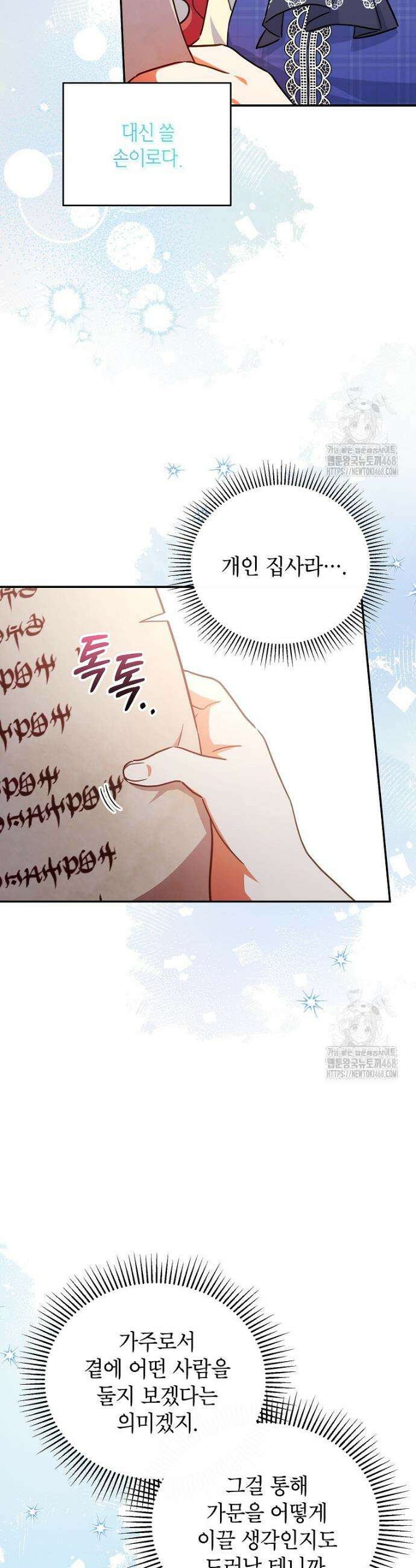 꽃을 피우는 아기 가주님 60화 3