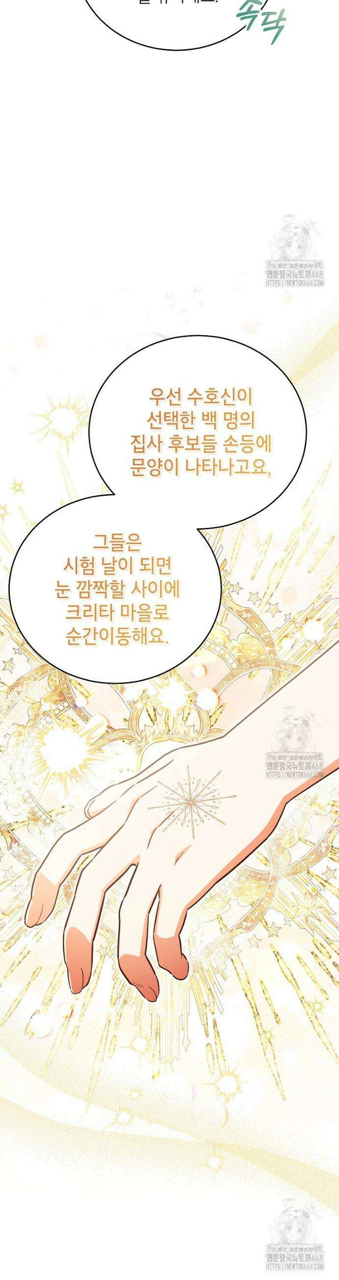 꽃을 피우는 아기 가주님 60화 5