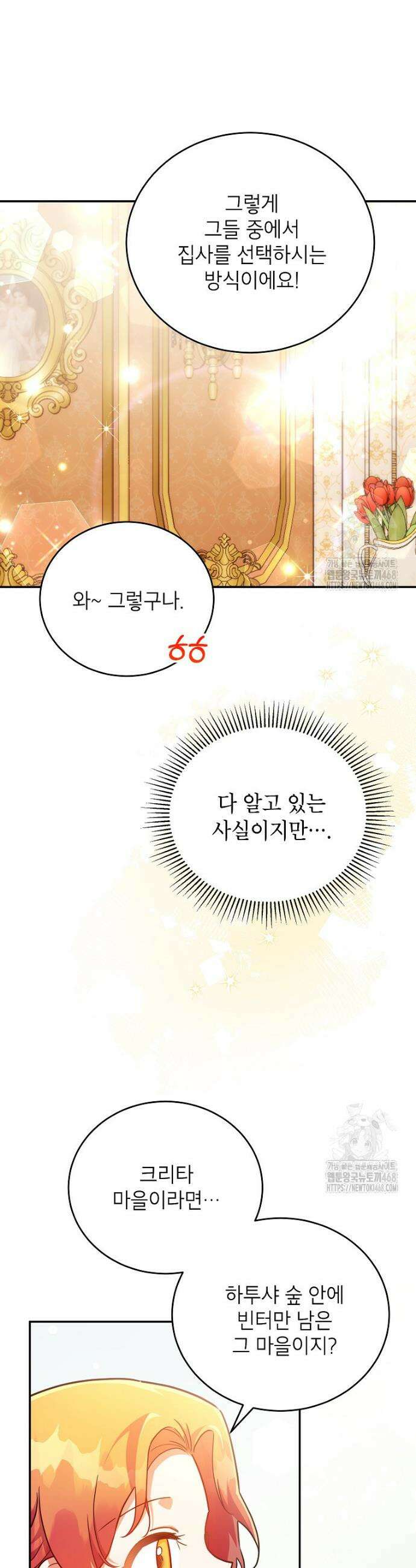 꽃을 피우는 아기 가주님 60화 6