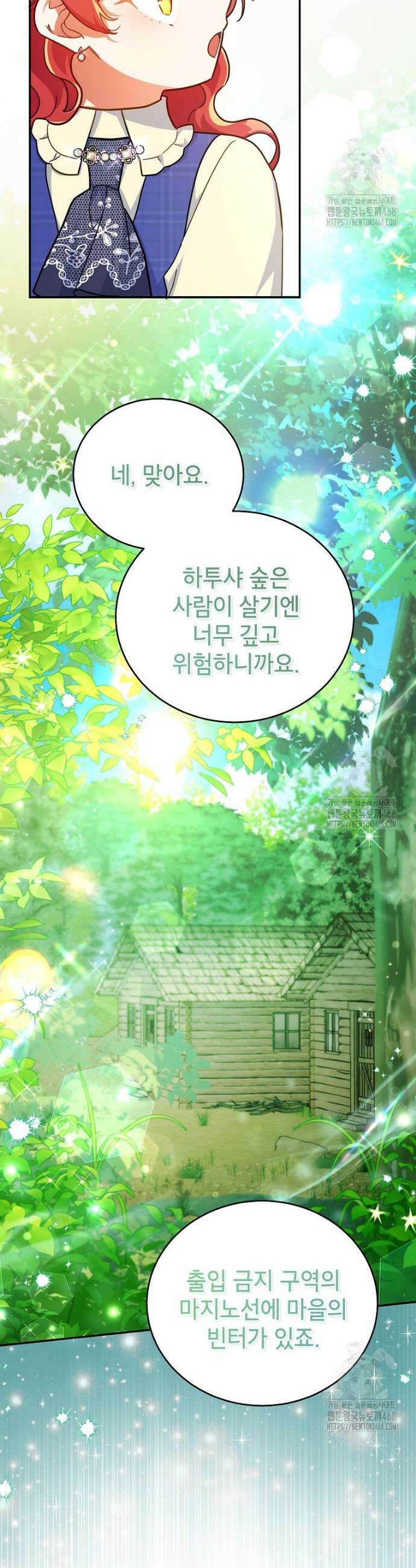 꽃을 피우는 아기 가주님 60화 7