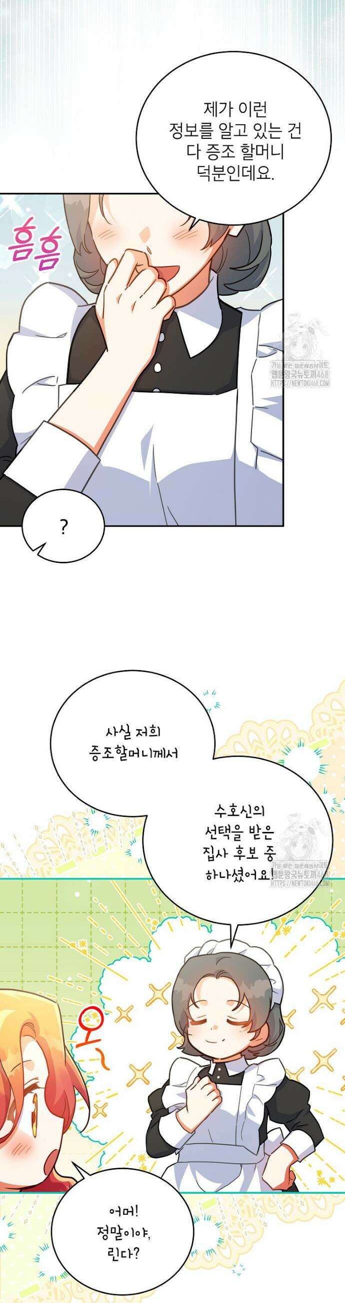 꽃을 피우는 아기 가주님 60화 8