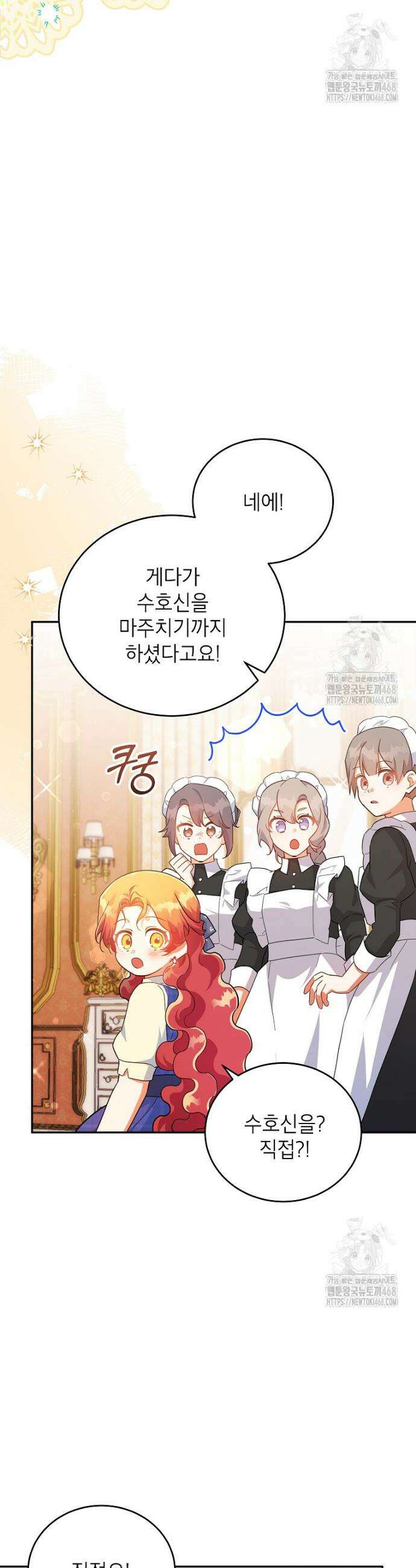 꽃을 피우는 아기 가주님 60화 9