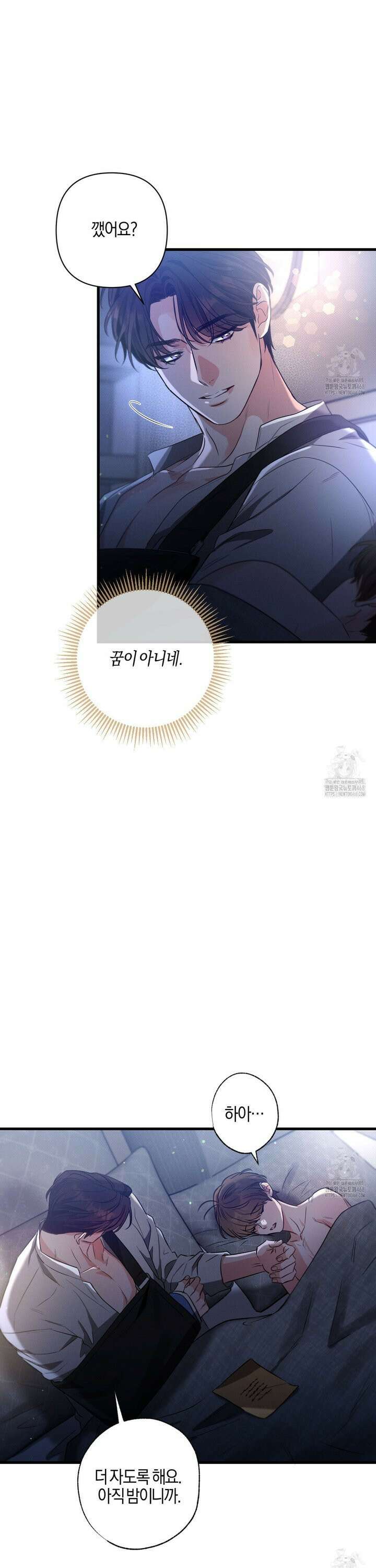 미필적 고의에 의한 연애사 107화 3