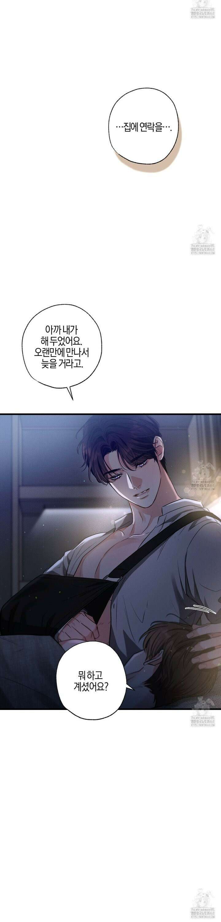 미필적 고의에 의한 연애사 107화 4