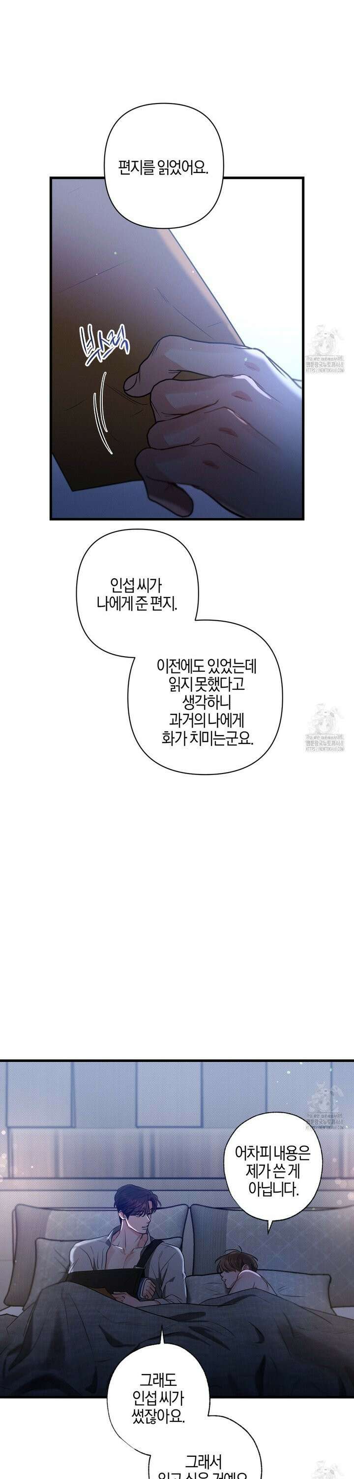 미필적 고의에 의한 연애사 107화 5