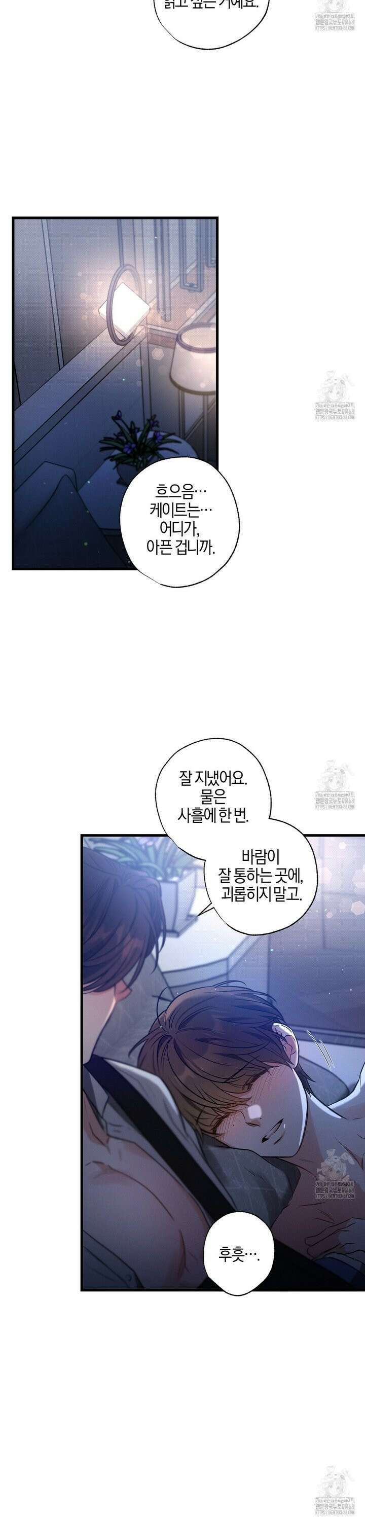미필적 고의에 의한 연애사 107화 6