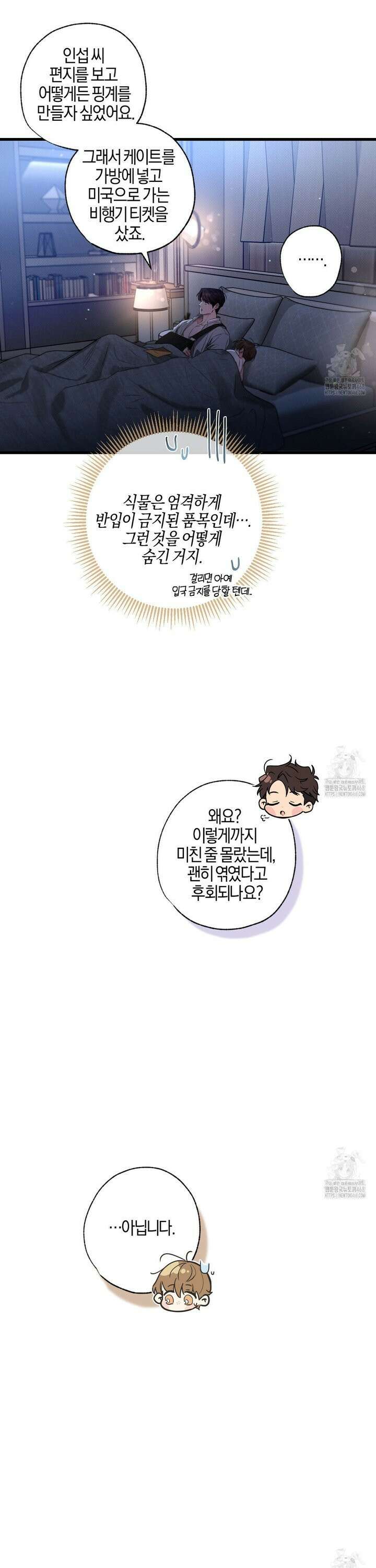 미필적 고의에 의한 연애사 107화 7
